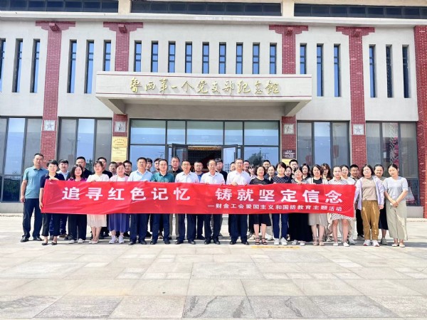 追尋紅色記憶 鑄就堅定信念 ——財金集團(tuán)...